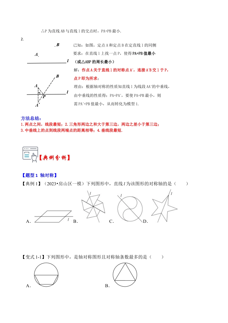 浙教版数学2026年八年级上册-第02讲  轴对称的性质（知识解读+真题演练+课后巩固）（无答案）.docx_第2页