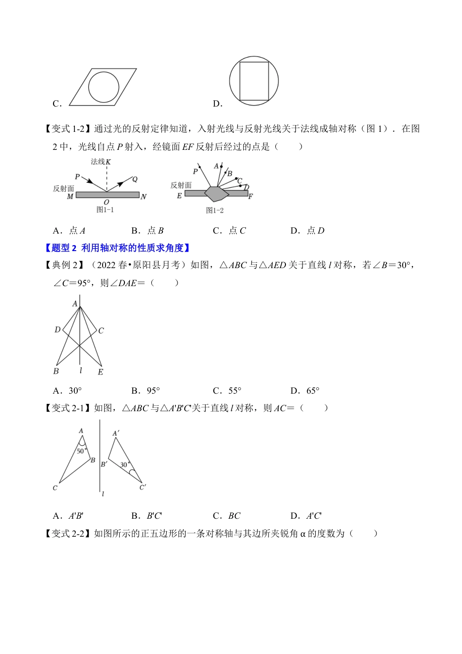 浙教版数学2026年八年级上册-第02讲  轴对称的性质（知识解读+真题演练+课后巩固）（无答案）.docx_第3页