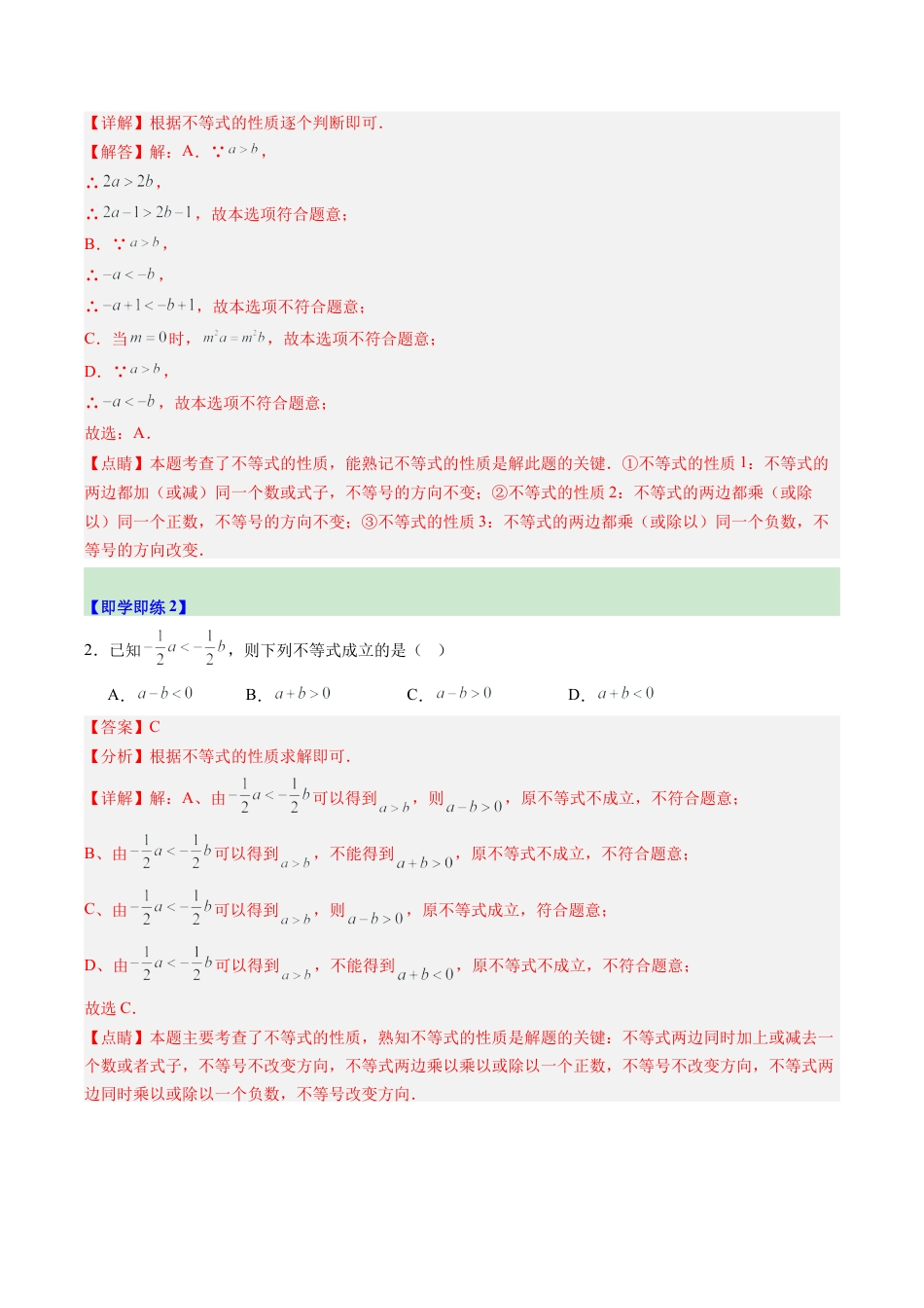 浙教版数学2026年八年级上册-第02讲 不等式的基本性质（1个知识点+1大题型+15道强化训练）（解析版）.docx_第2页