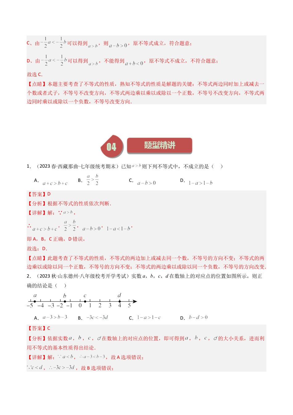 浙教版数学2026年八年级上册-第02讲 不等式的基本性质（解析版）.docx_第3页