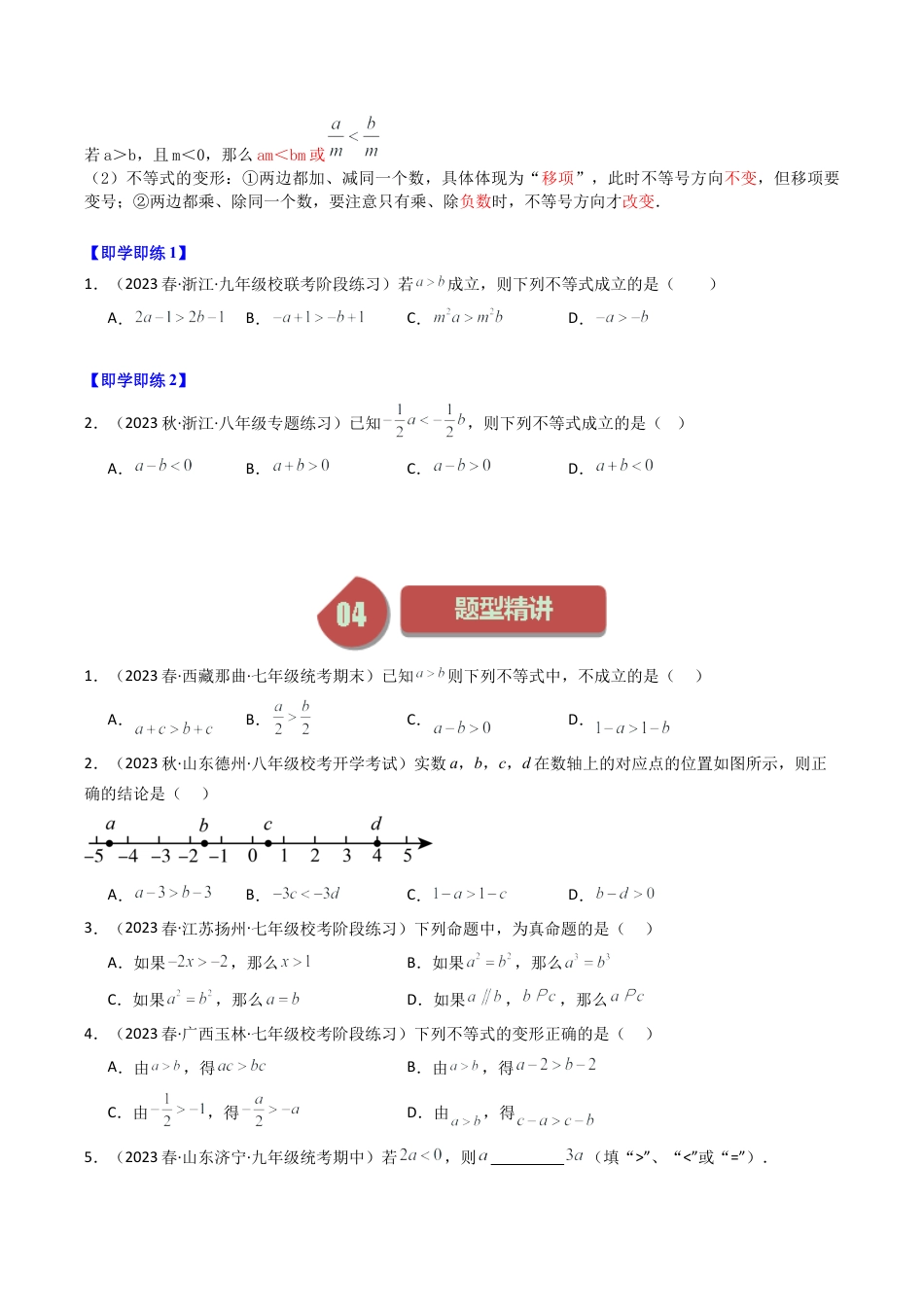 浙教版数学2026年八年级上册-第02讲 不等式的基本性质（无答案）.docx_第2页