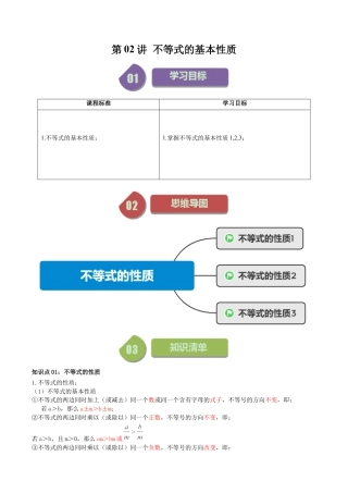 浙教版数学2026年八年级上册-第02讲 不等式的基本性质（无答案）.docx
