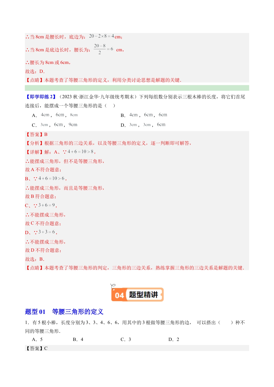 浙教版数学2026年八年级上册-第02讲 等腰三角形（1个知识点+5大题型+18道强化训练）（解析版）.docx_第2页