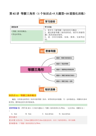 浙教版数学2026年八年级上册-第02讲 等腰三角形（1个知识点+5大题型+18道强化训练）（解析版）.docx