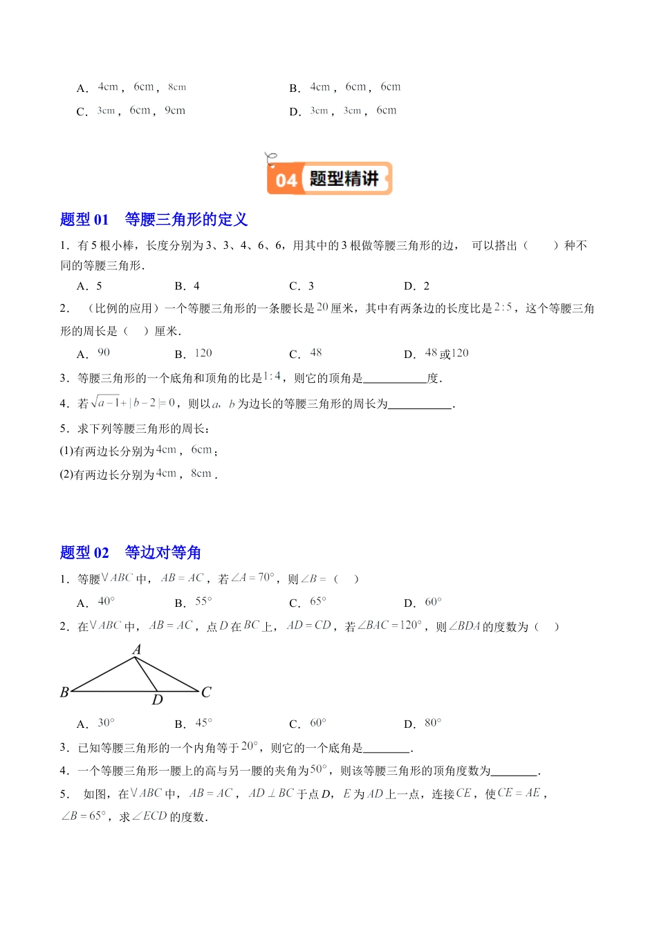 浙教版数学2026年八年级上册-第02讲 等腰三角形（1个知识点+5大题型+18道强化训练）（无答案）.docx_第2页