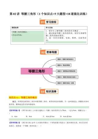 浙教版数学2026年八年级上册-第02讲 等腰三角形（1个知识点+5大题型+18道强化训练）（无答案）.docx