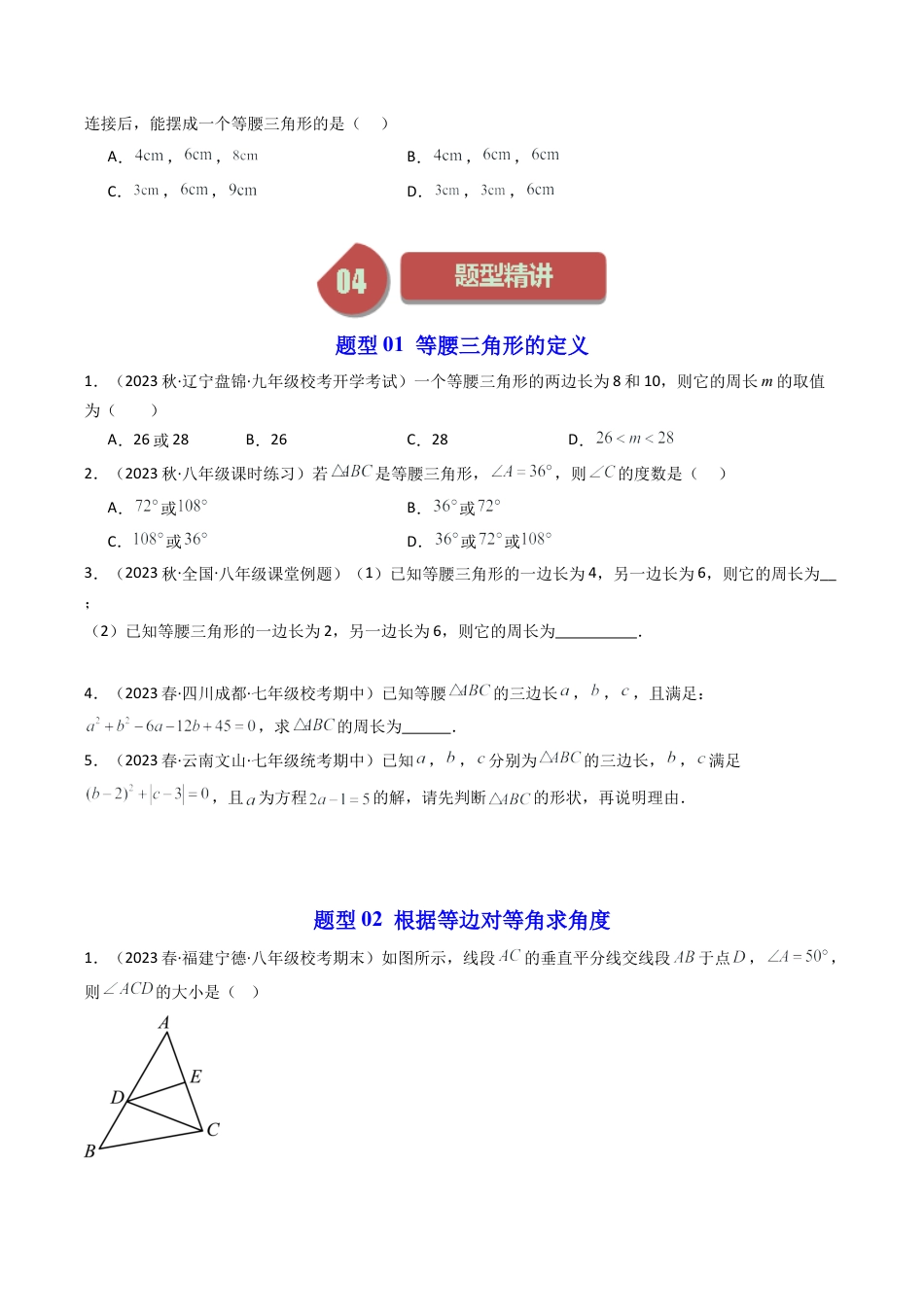 浙教版数学2026年八年级上册-第02讲 等腰三角形（5类题型）（无答案）.docx_第2页