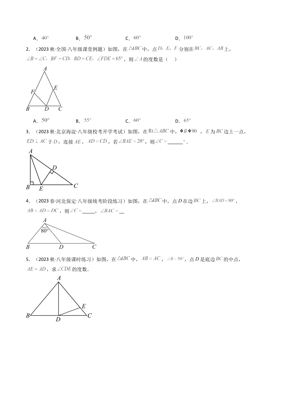 浙教版数学2026年八年级上册-第02讲 等腰三角形（5类题型）（无答案）.docx_第3页