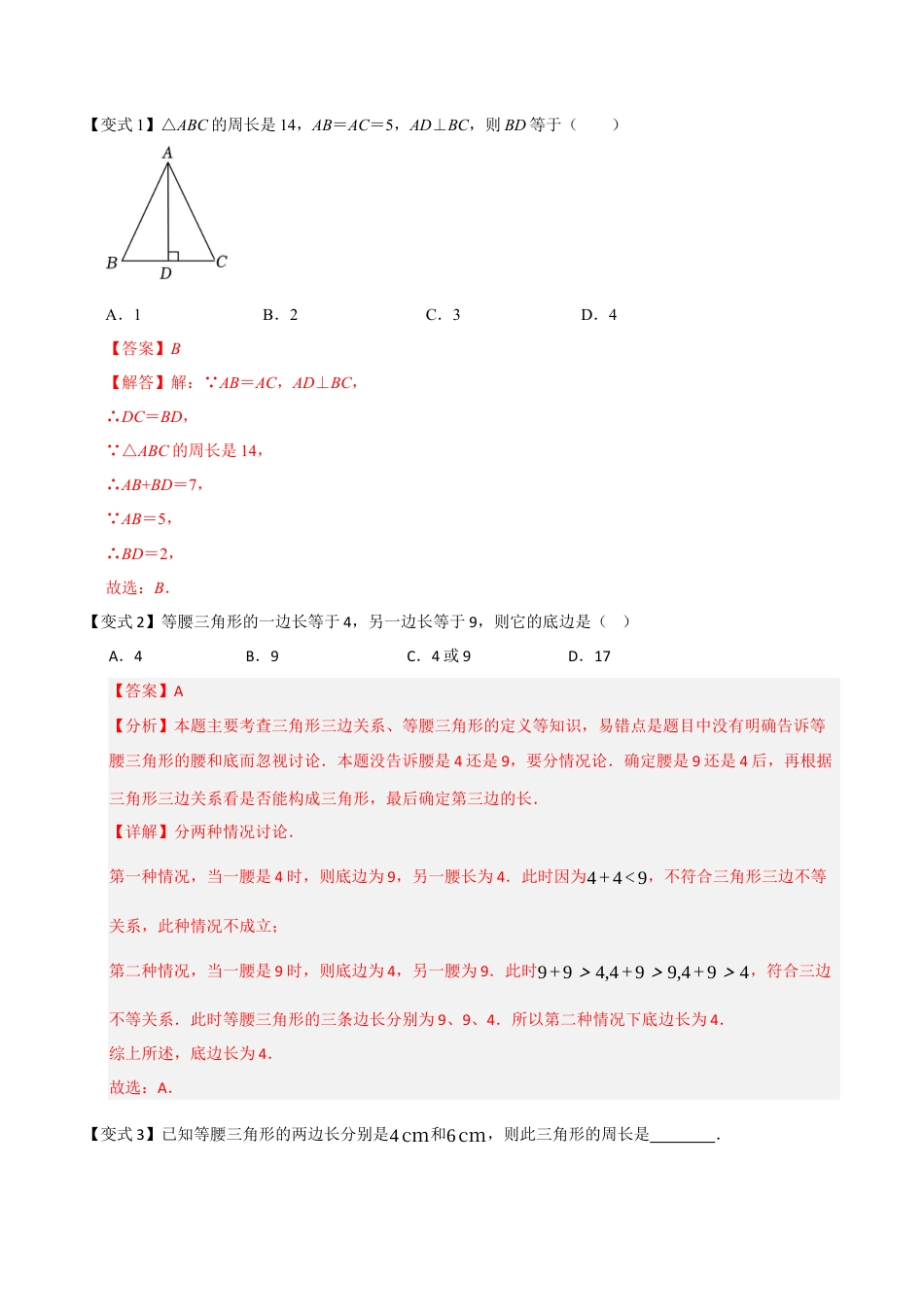 浙教版数学2026年八年级上册-第02讲 等腰三角形的性质和应用（知识解读 +题型精讲+随堂检测）（解析版）.docx_第2页
