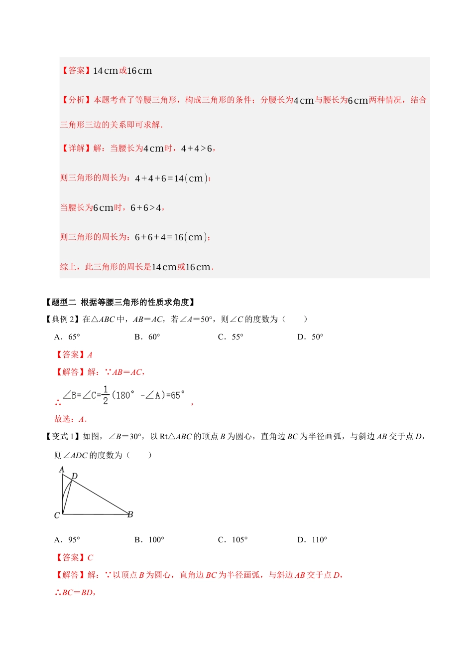 浙教版数学2026年八年级上册-第02讲 等腰三角形的性质和应用（知识解读 +题型精讲+随堂检测）（解析版）.docx_第3页