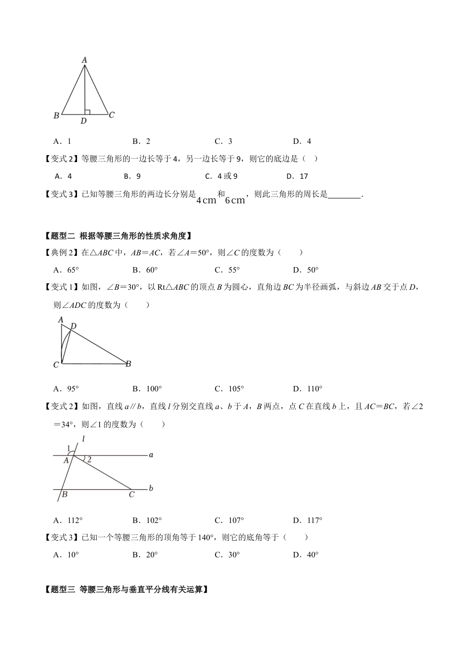 浙教版数学2026年八年级上册-第02讲 等腰三角形的性质和应用（知识解读 +题型精讲+随堂检测）（无答案）.docx_第2页