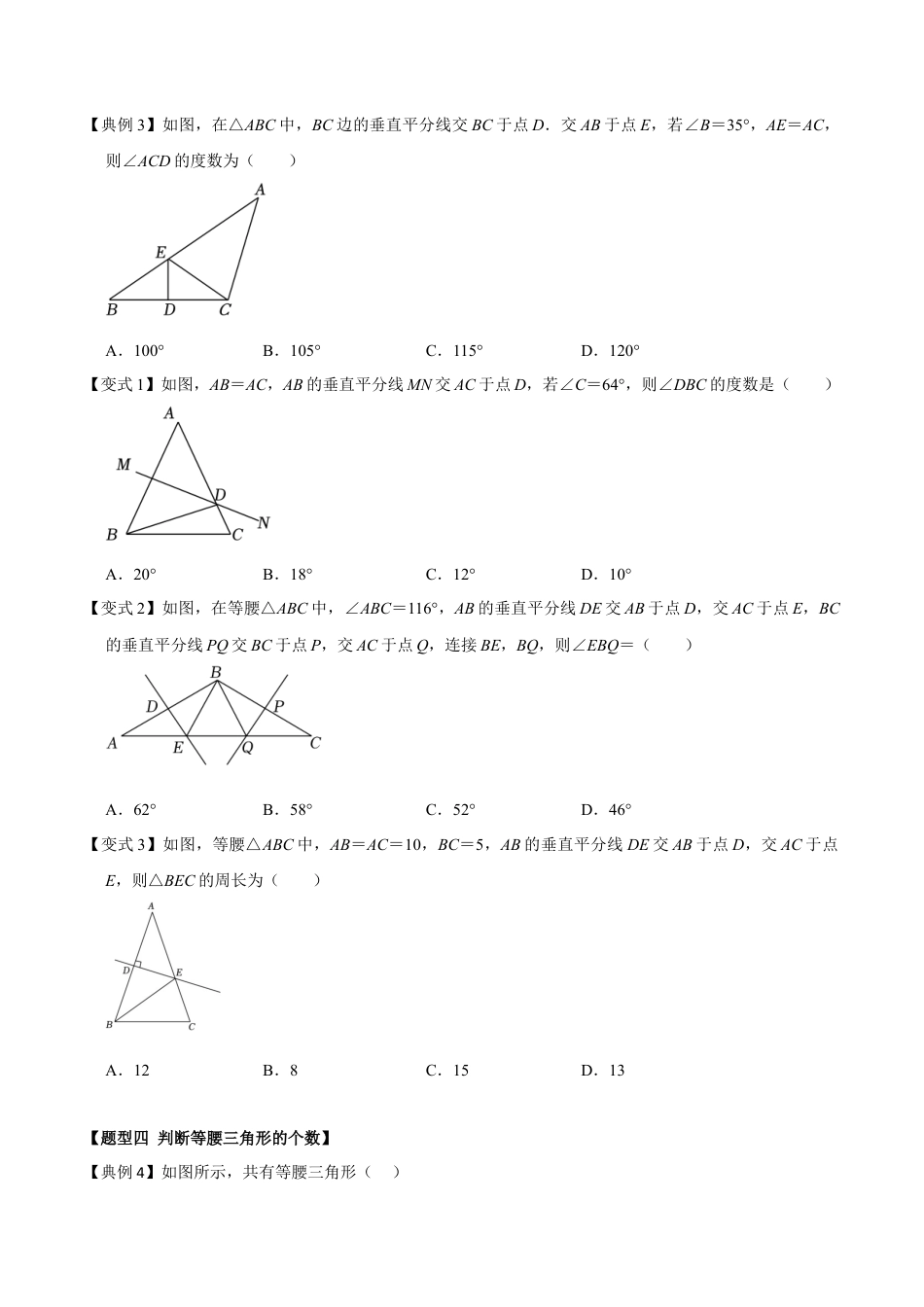 浙教版数学2026年八年级上册-第02讲 等腰三角形的性质和应用（知识解读 +题型精讲+随堂检测）（无答案）.docx_第3页