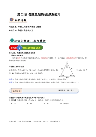 浙教版数学2026年八年级上册-第02讲 等腰三角形的性质和应用（知识解读 +题型精讲+随堂检测）（无答案）.docx