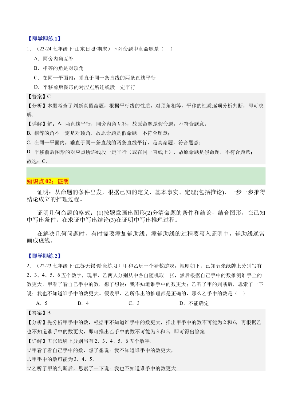 浙教版数学2026年八年级上册-第02讲 定义、命题与证明（2个知识点+5大题型+18道强化训练）（解析版）.docx_第2页