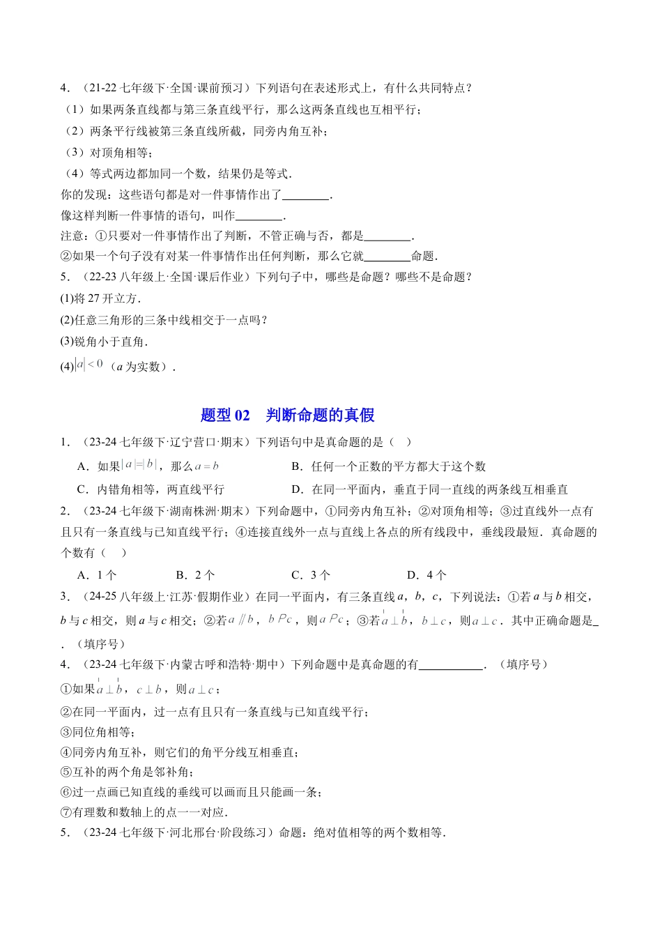 浙教版数学2026年八年级上册-第02讲 定义、命题与证明（2个知识点+5大题型+18道强化训练）（无答案）.docx_第3页