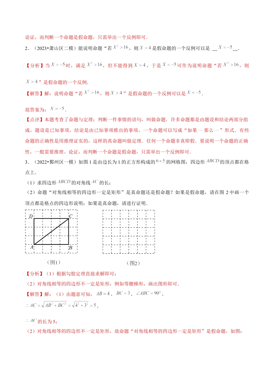 浙教版数学2026年八年级上册-第02讲 定义与命题（1个知识点+4种题型+分层练习）（解析版）.docx_第2页