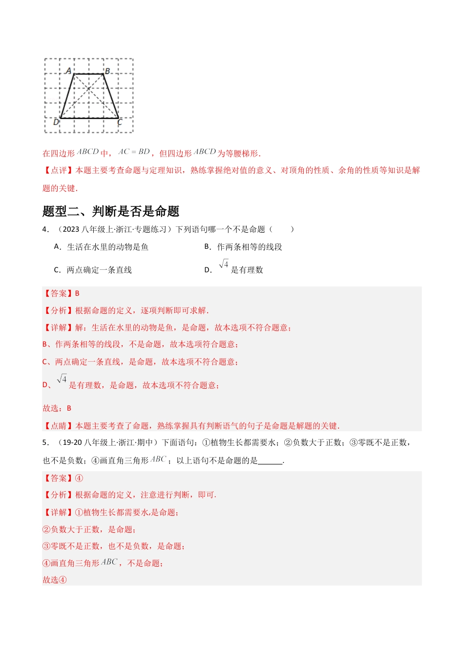浙教版数学2026年八年级上册-第02讲 定义与命题（1个知识点+4种题型+分层练习）（解析版）.docx_第3页