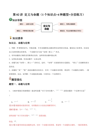 浙教版数学2026年八年级上册-第02讲 定义与命题（1个知识点+4种题型+分层练习）（解析版）.docx