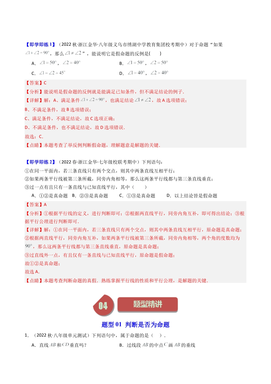 浙教版数学2026年八年级上册-第02讲 定义与命题（4类题型）（解析版）.docx_第2页