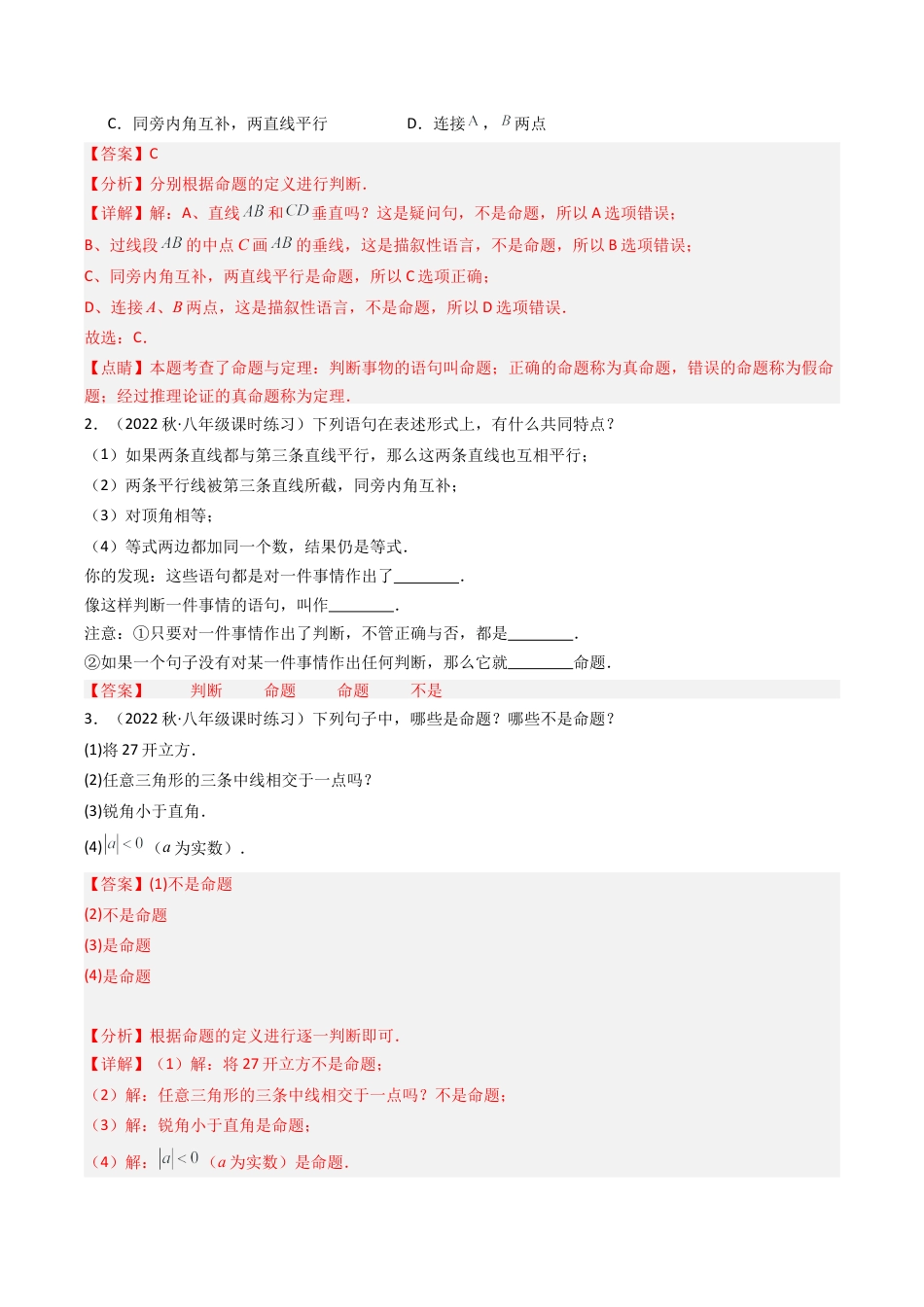 浙教版数学2026年八年级上册-第02讲 定义与命题（4类题型）（解析版）.docx_第3页