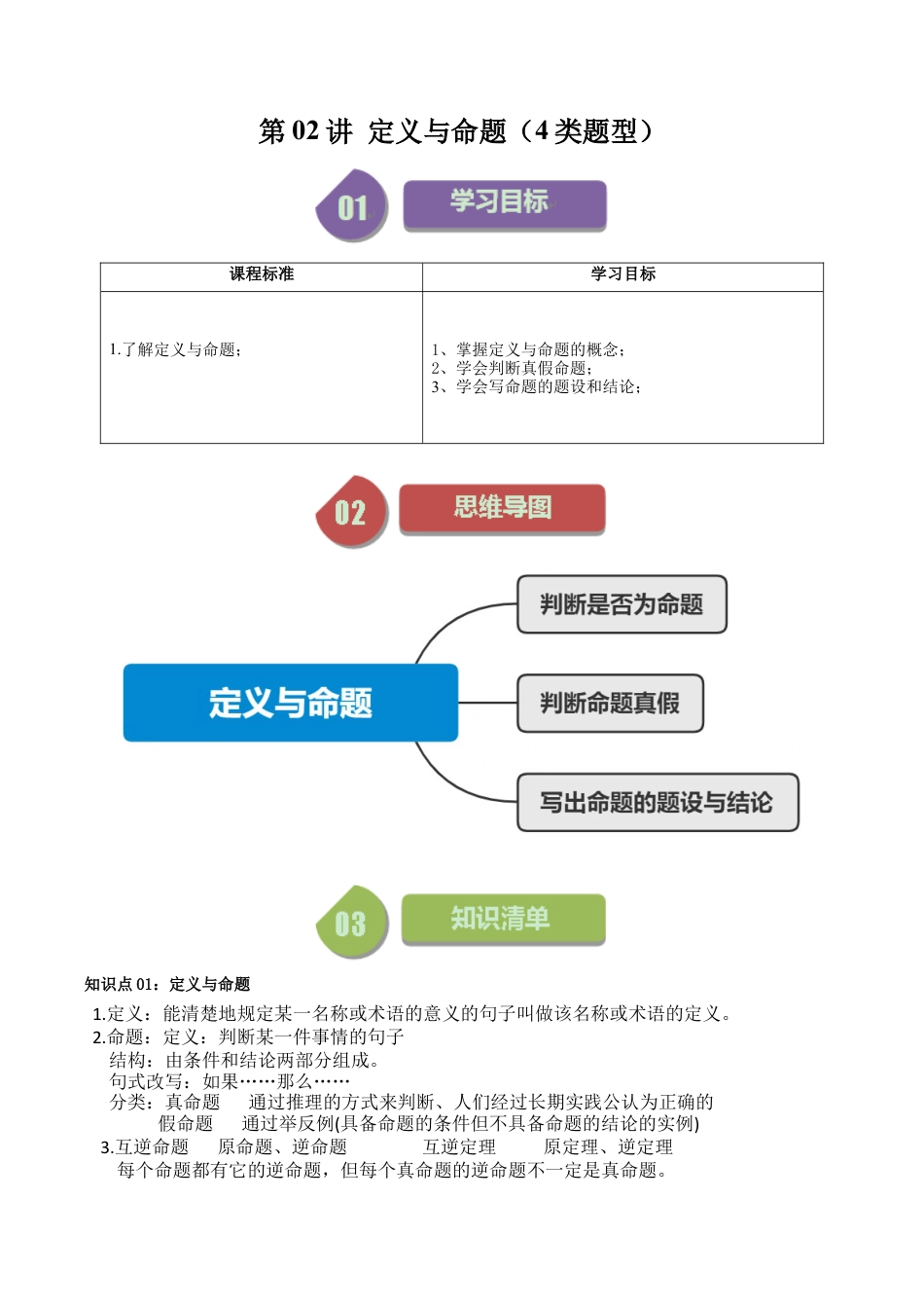 浙教版数学2026年八年级上册-第02讲 定义与命题（4类题型）（无答案）.docx_第1页