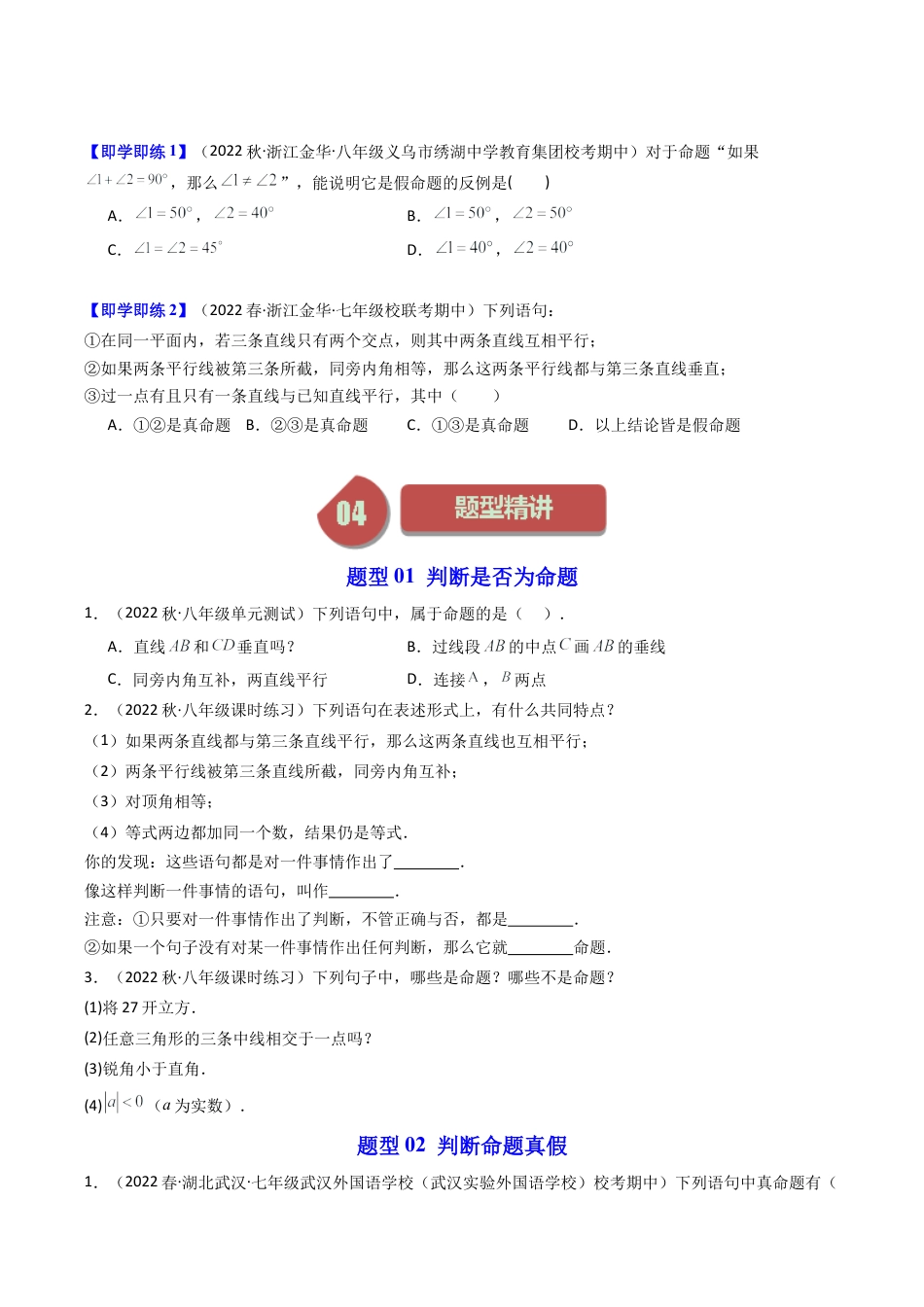 浙教版数学2026年八年级上册-第02讲 定义与命题（4类题型）（无答案）.docx_第2页