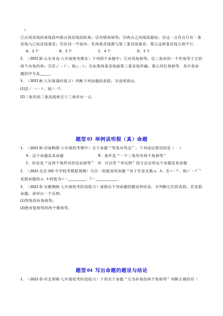 浙教版数学2026年八年级上册-第02讲 定义与命题（4类题型）（无答案）.docx_第3页