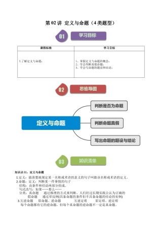 浙教版数学2026年八年级上册-第02讲 定义与命题（4类题型）（无答案）.docx