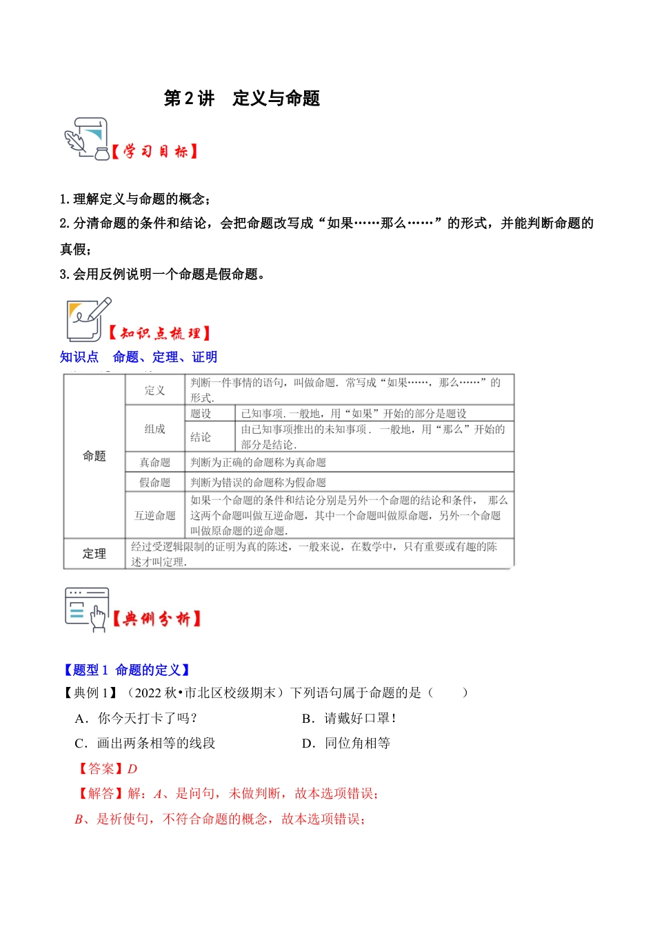浙教版数学2026年八年级上册-第02讲 定义与命题（知识解读+真题演练+课后巩固）（解析版）.docx_第1页