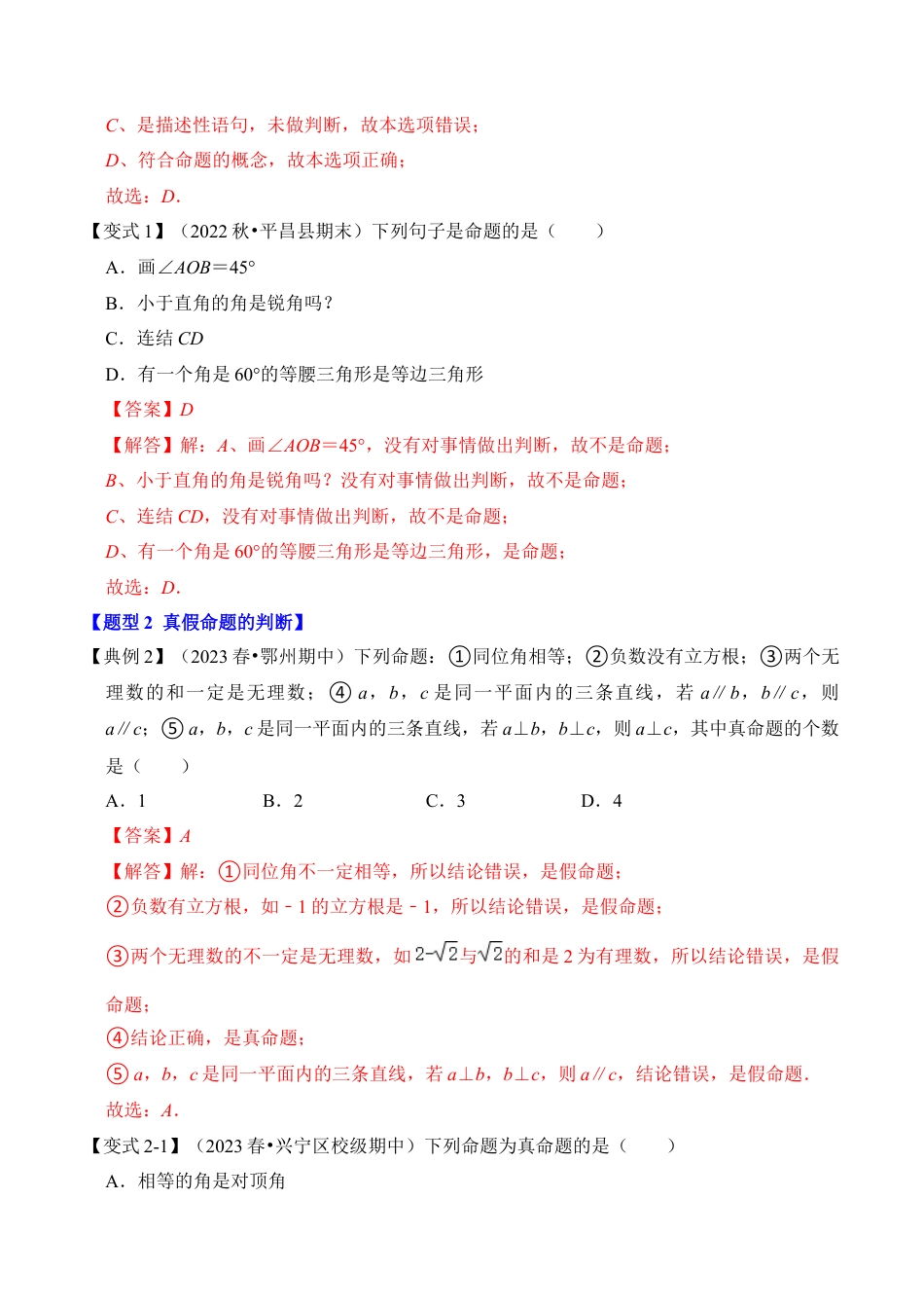 浙教版数学2026年八年级上册-第02讲 定义与命题（知识解读+真题演练+课后巩固）（解析版）.docx_第2页