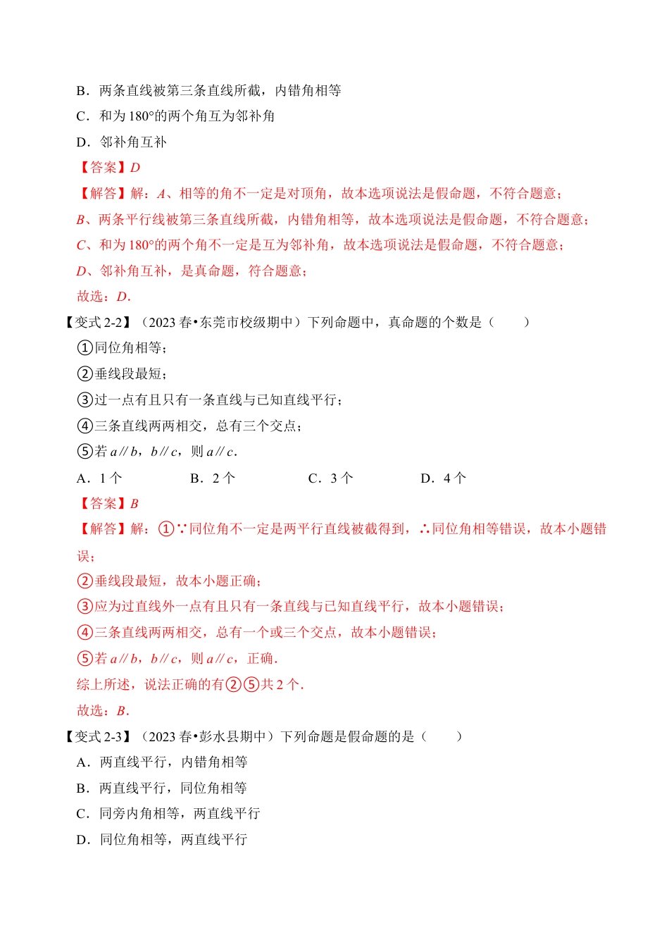 浙教版数学2026年八年级上册-第02讲 定义与命题（知识解读+真题演练+课后巩固）（解析版）.docx_第3页