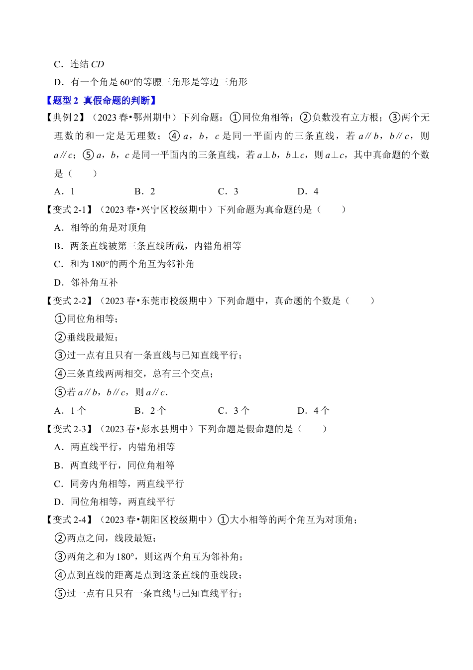 浙教版数学2026年八年级上册-第02讲 定义与命题（知识解读+真题演练+课后巩固）（无答案）.docx_第2页