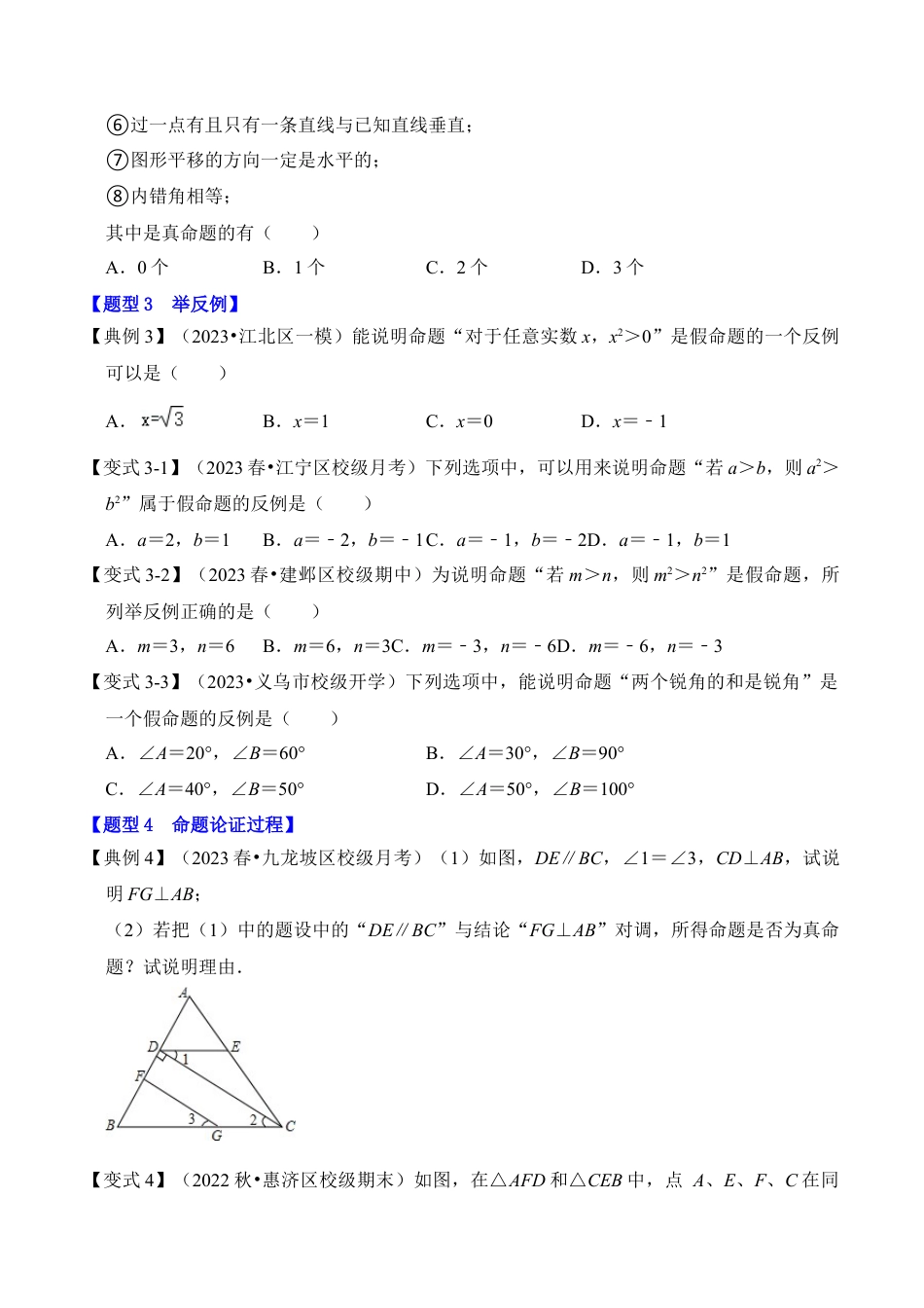 浙教版数学2026年八年级上册-第02讲 定义与命题（知识解读+真题演练+课后巩固）（无答案）.docx_第3页