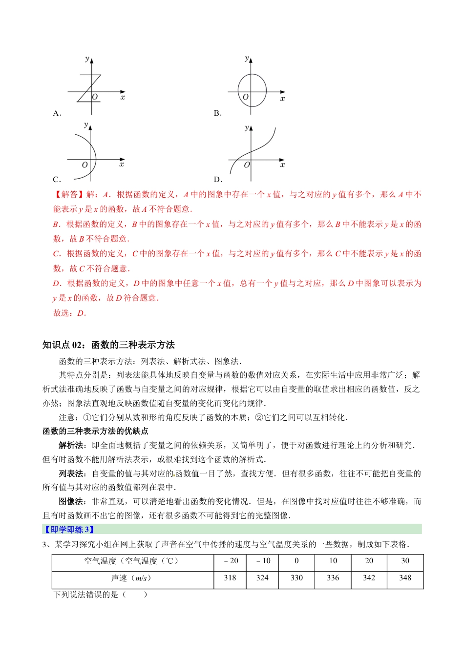 浙教版数学2026年八年级上册-第02讲 函数（6个知识点+9大题型+15道强化训练）（解析版）.docx_第3页