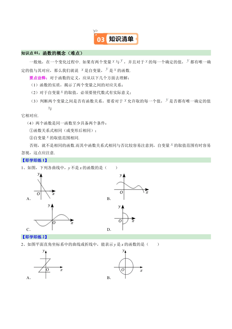 浙教版数学2026年八年级上册-第02讲 函数（6个知识点+9大题型+15道强化训练）（无答案）.docx_第2页
