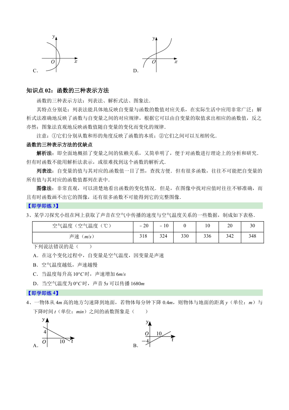 浙教版数学2026年八年级上册-第02讲 函数（6个知识点+9大题型+15道强化训练）（无答案）.docx_第3页