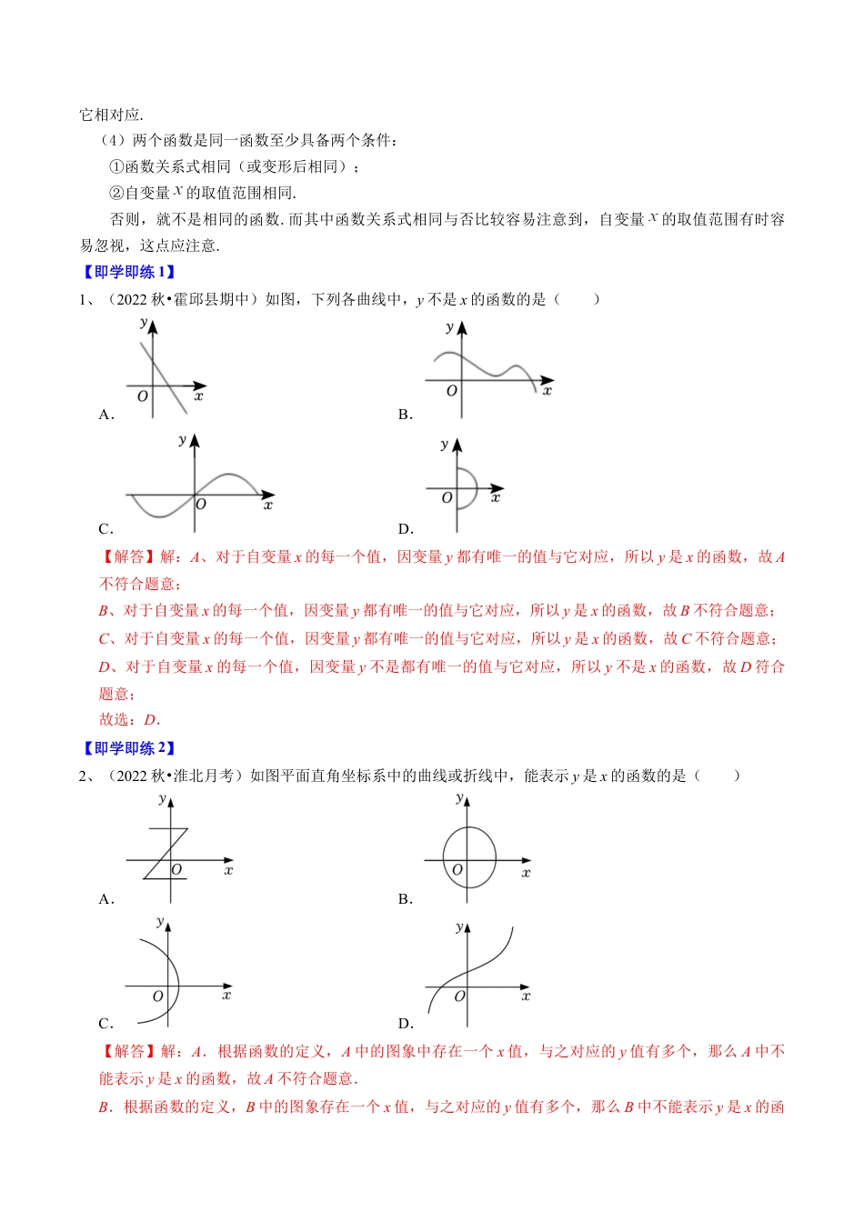 浙教版数学2026年八年级上册-第02讲 函数（9类题型）（解析版）.docx_第2页