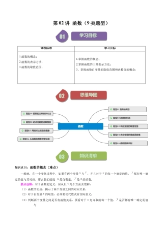 浙教版数学2026年八年级上册-第02讲 函数（9类题型）（解析版）.docx