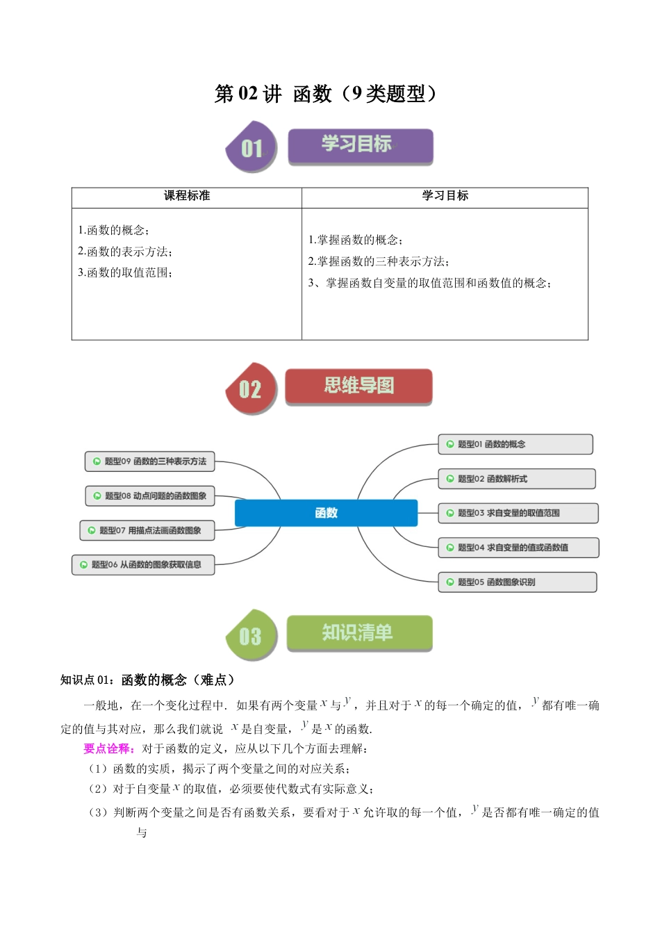 浙教版数学2026年八年级上册-第02讲 函数（9类题型）（无答案）.docx_第1页