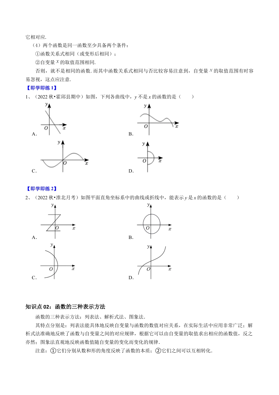 浙教版数学2026年八年级上册-第02讲 函数（9类题型）（无答案）.docx_第2页