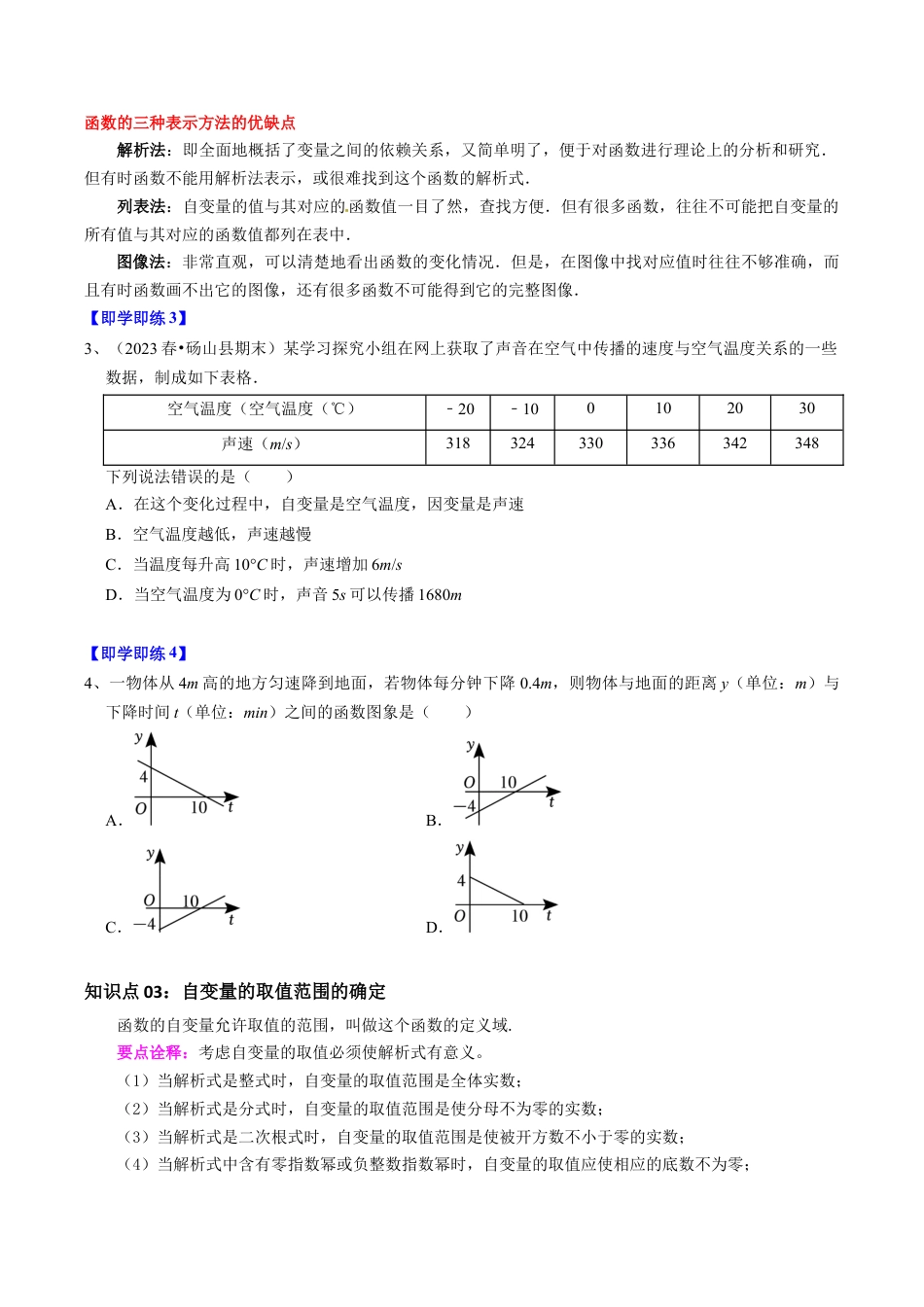 浙教版数学2026年八年级上册-第02讲 函数（9类题型）（无答案）.docx_第3页