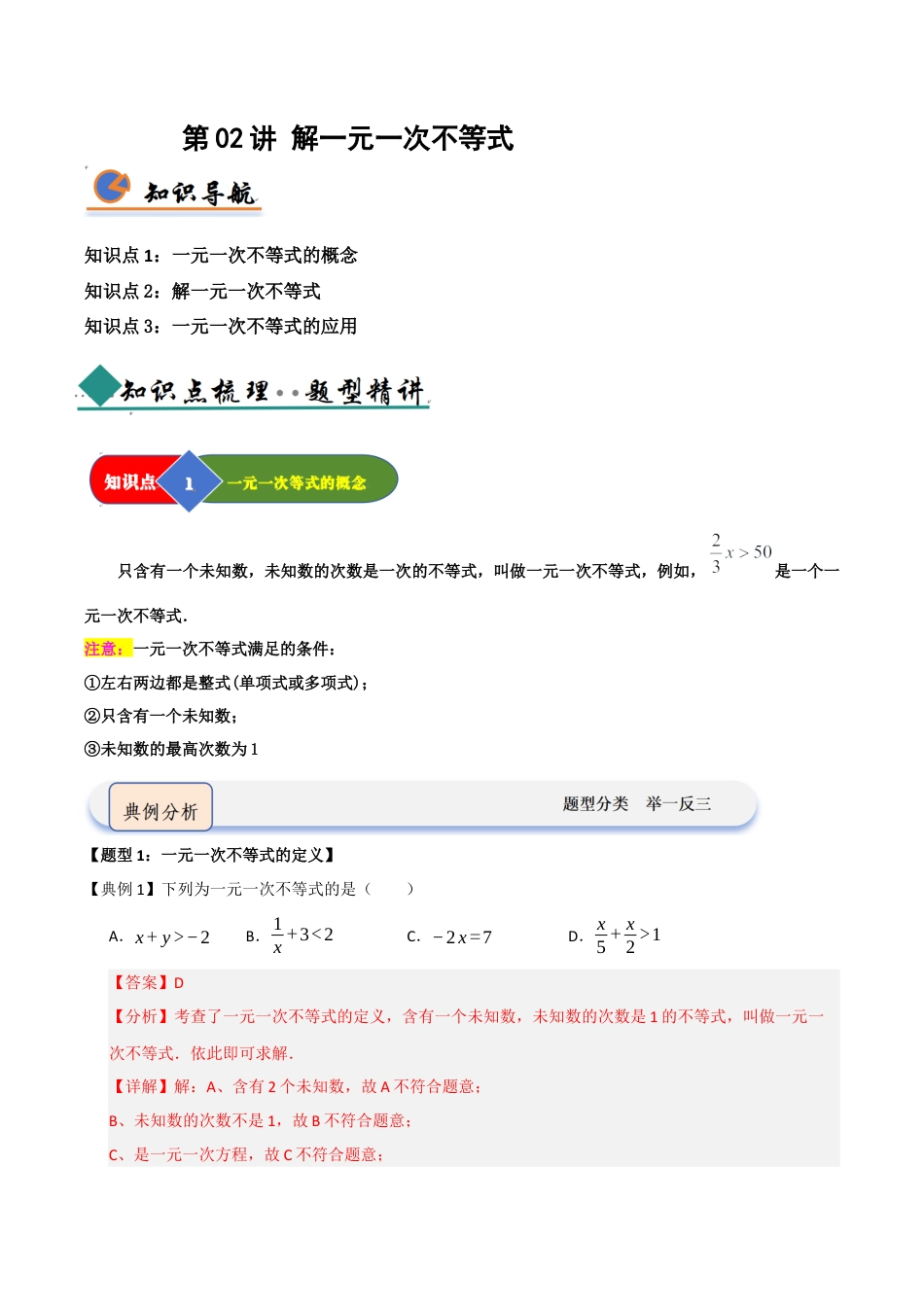 浙教版数学2026年八年级上册-第02讲 解一元一次不等式（知识解读+题型精讲+随堂检测）（解析版）.docx_第1页