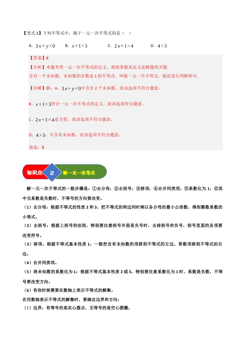 浙教版数学2026年八年级上册-第02讲 解一元一次不等式（知识解读+题型精讲+随堂检测）（解析版）.docx_第3页