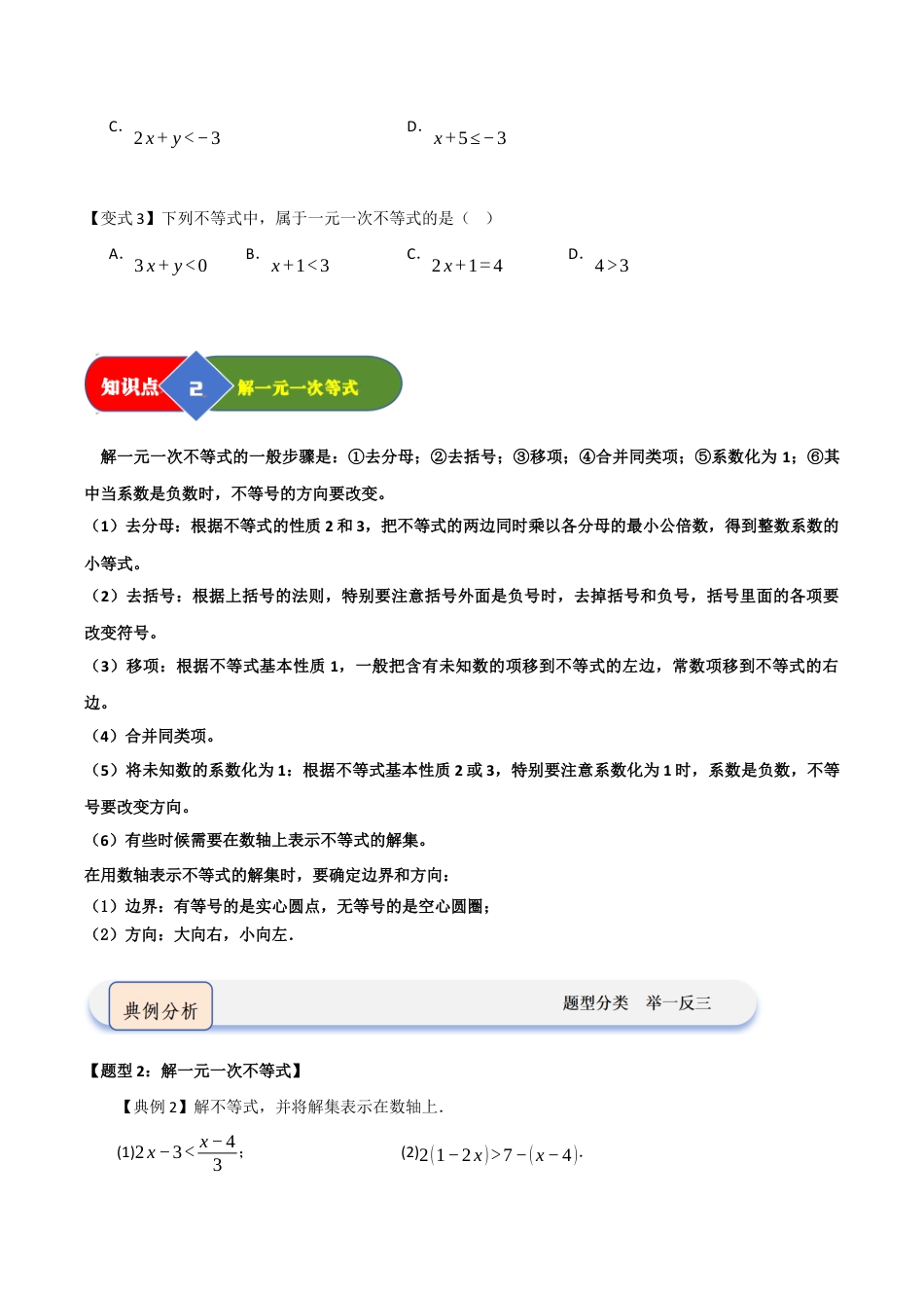 浙教版数学2026年八年级上册-第02讲 解一元一次不等式（知识解读+题型精讲+随堂检测）（无答案）.docx_第2页