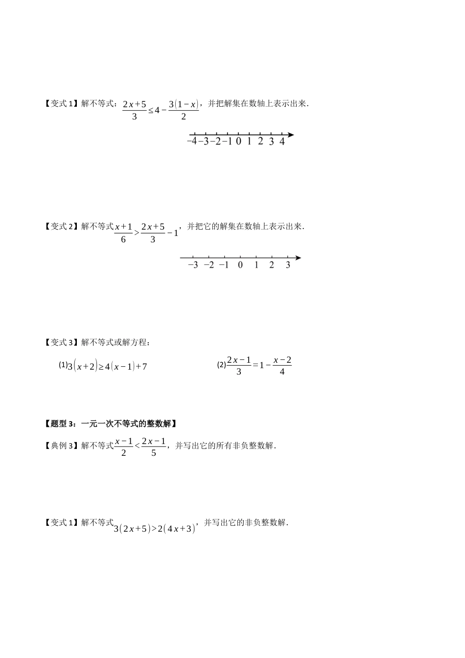 浙教版数学2026年八年级上册-第02讲 解一元一次不等式（知识解读+题型精讲+随堂检测）（无答案）.docx_第3页