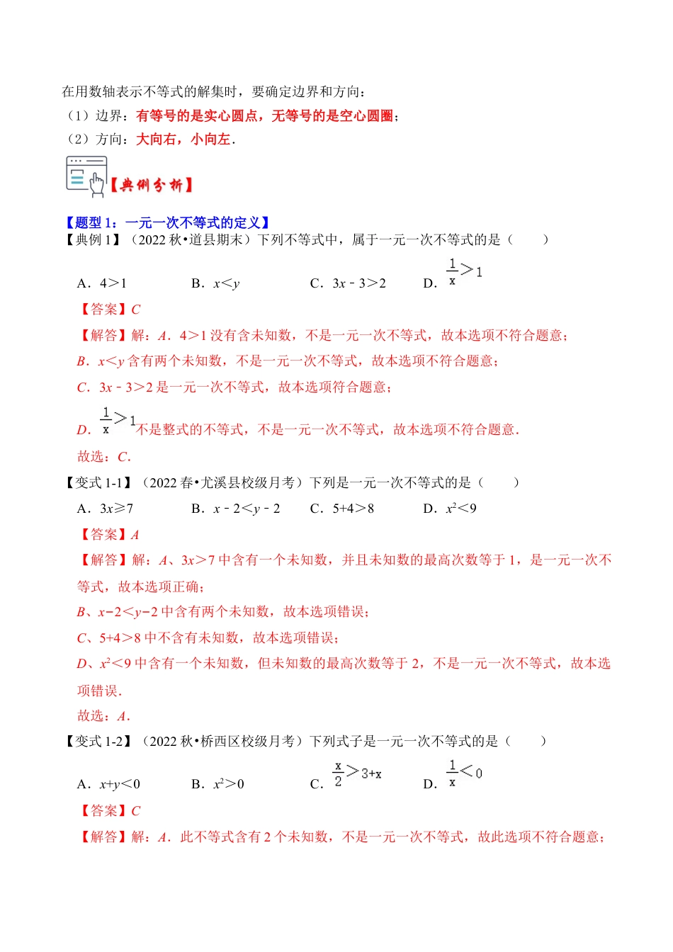 浙教版数学2026年八年级上册-第02讲 解一元一次不等式（知识解读+真题演练+课后巩固）（解析版）.docx_第2页