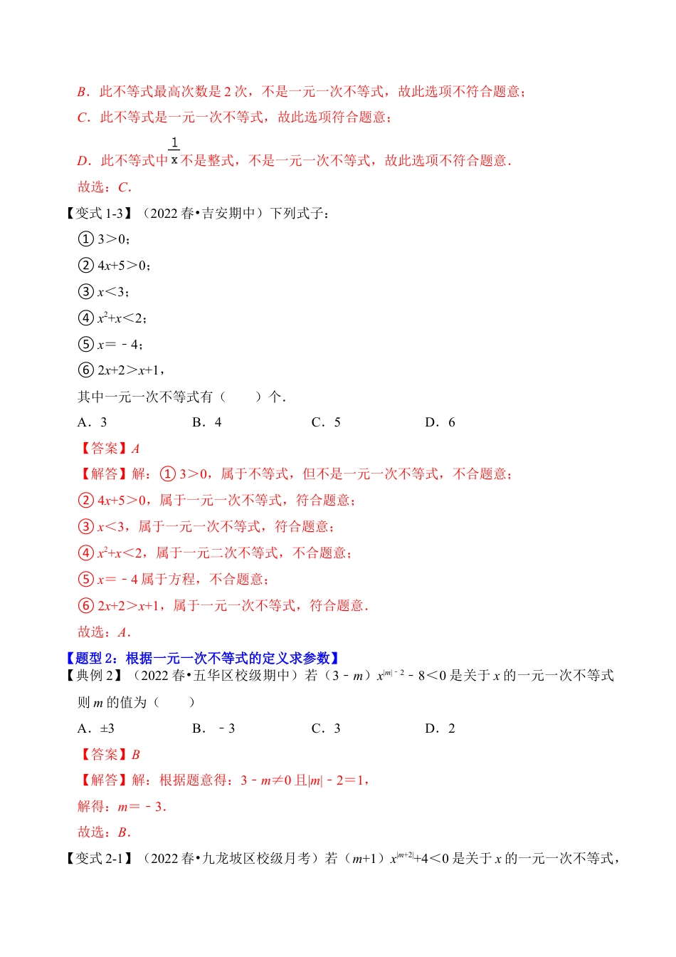浙教版数学2026年八年级上册-第02讲 解一元一次不等式（知识解读+真题演练+课后巩固）（解析版）.docx_第3页