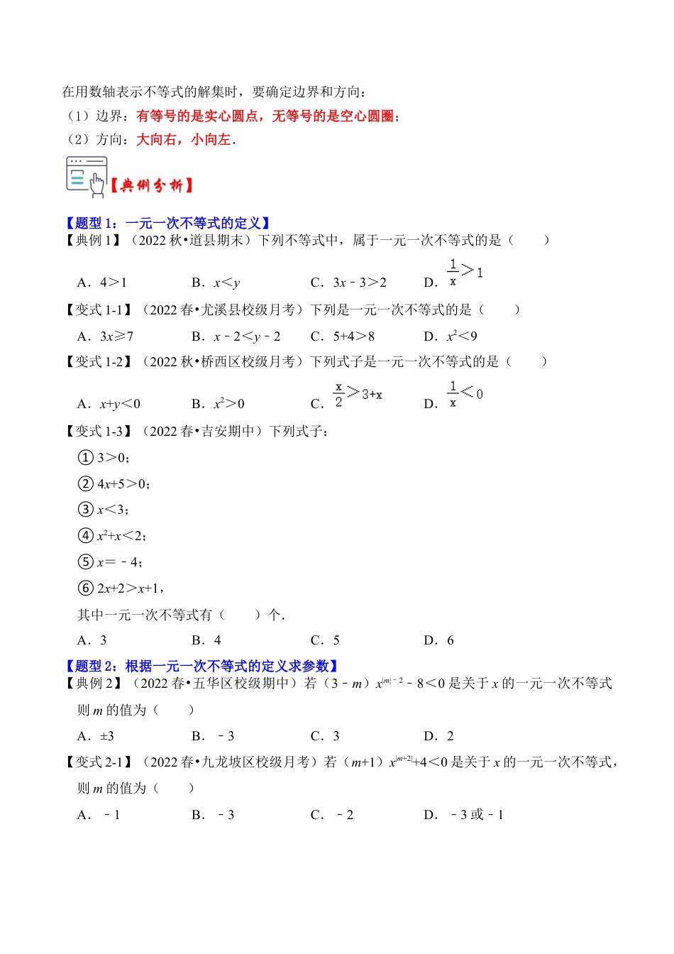 浙教版数学2026年八年级上册-第02讲 解一元一次不等式（知识解读+真题演练+课后巩固）（无答案）.docx_第2页