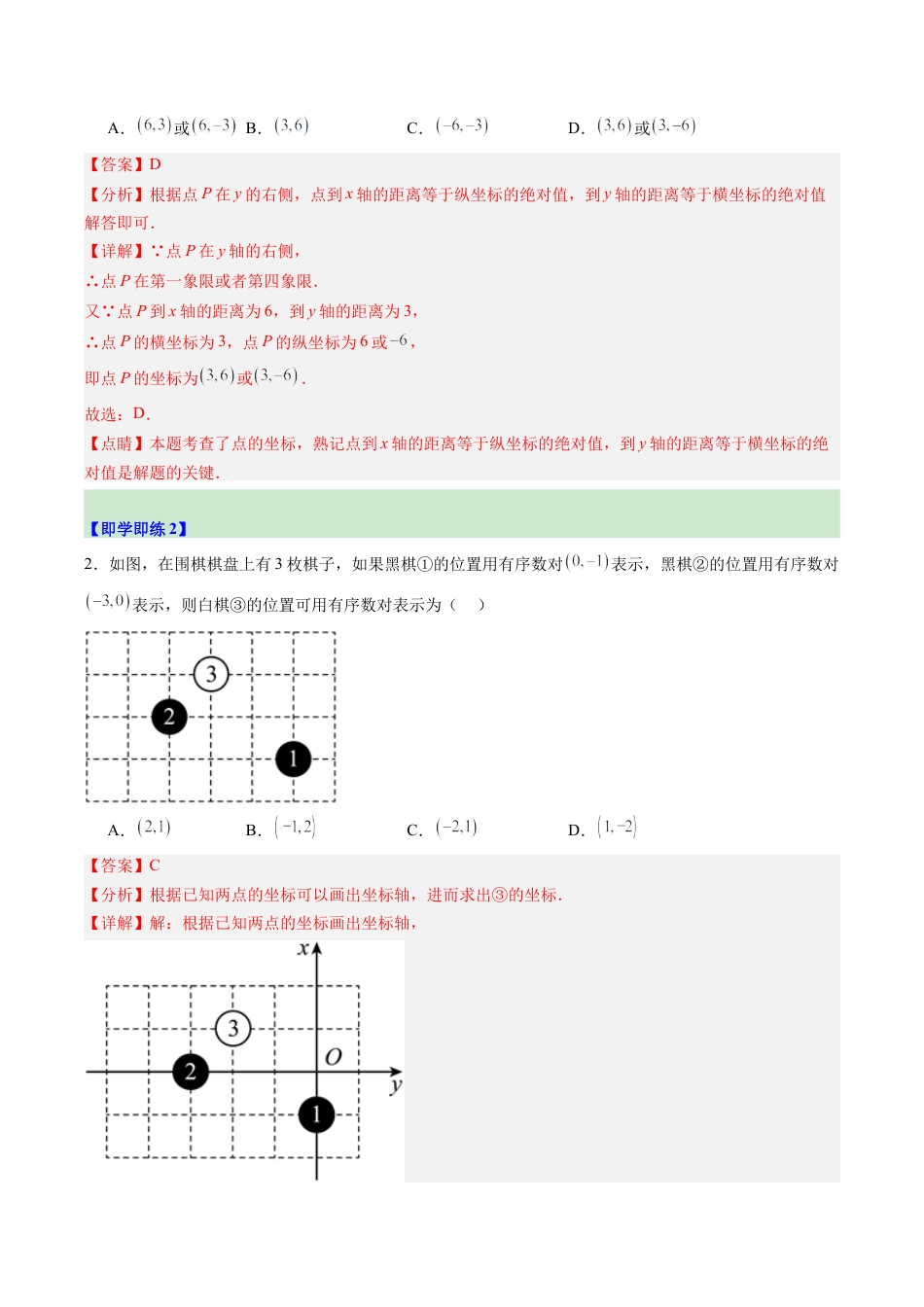 浙教版数学2026年八年级上册-第02讲 平面直角坐标系（2个知识点+10大题型+15道强化训练）（解析版）.docx_第2页