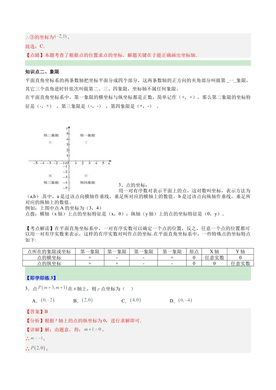 浙教版数学2026年八年级上册-第02讲 平面直角坐标系（2个知识点+10大题型+15道强化训练）（解析版）.docx_第3页